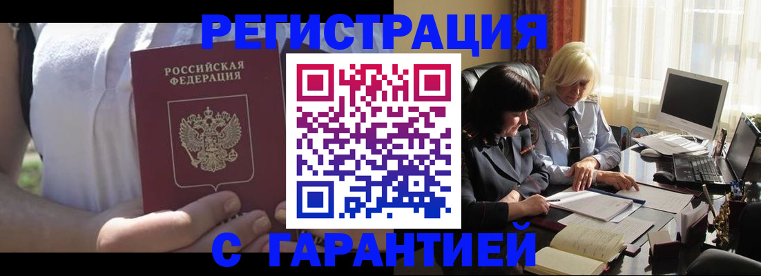временная регистрация законно в Мирном