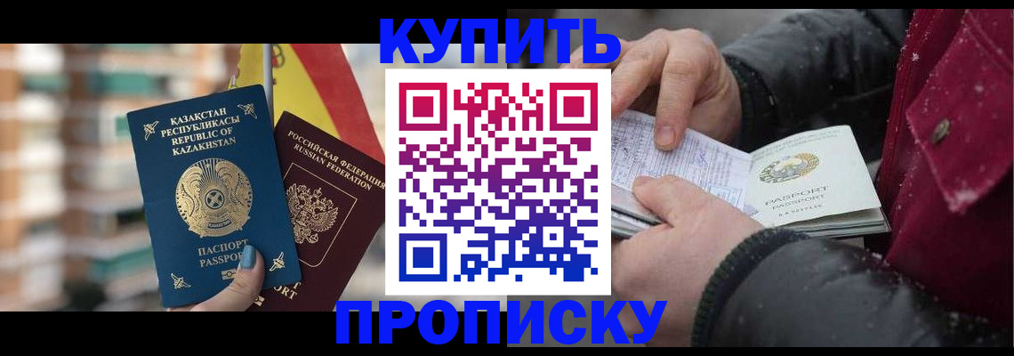 временная регистрация в Мирном