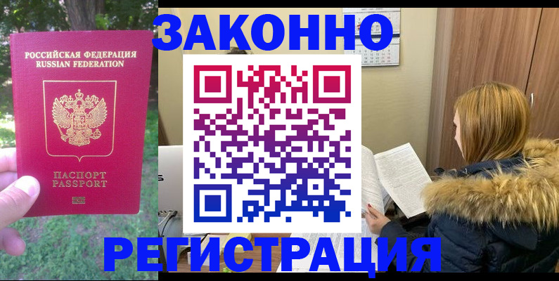 временная регистрация купить в Мирном
