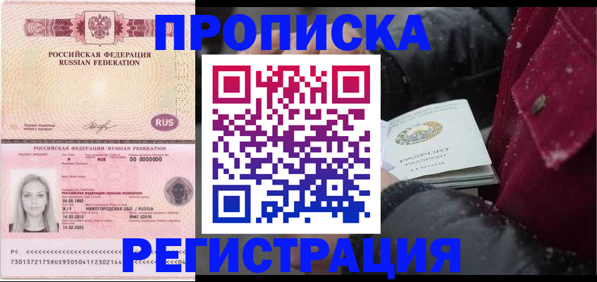 прописка для школы в Мирном