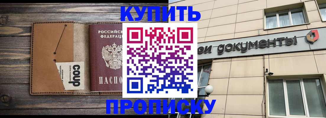 прописка для работы в Мирном